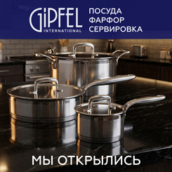 Gipfel. Новое открытие