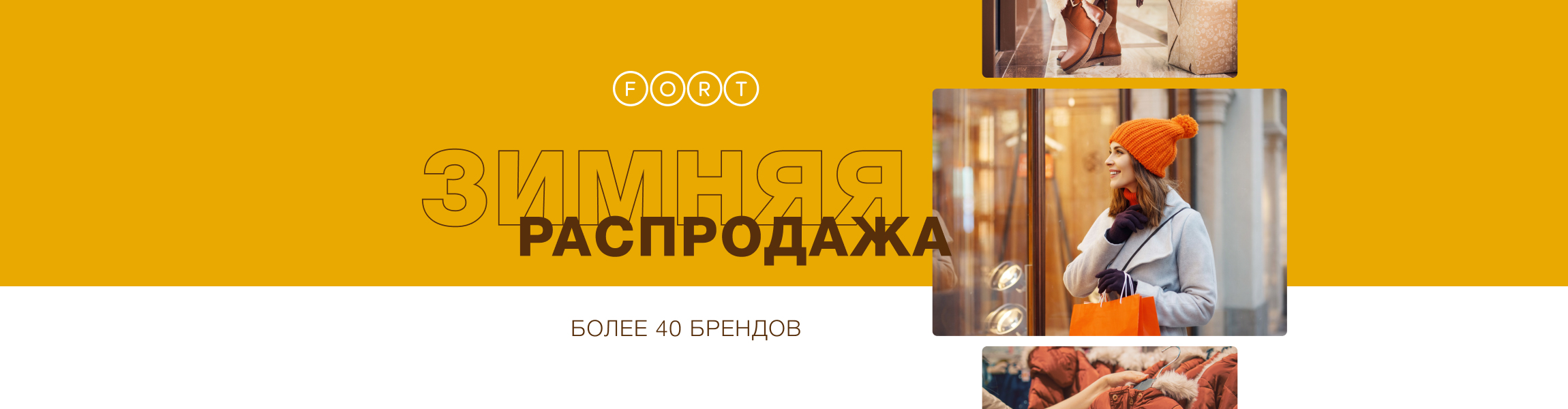 Зимняя распродажа