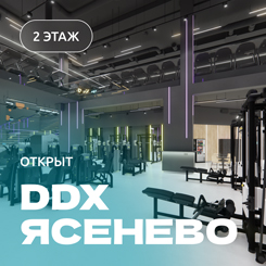 Состоялось открытие нового фитнес-клуба DDX Fitness