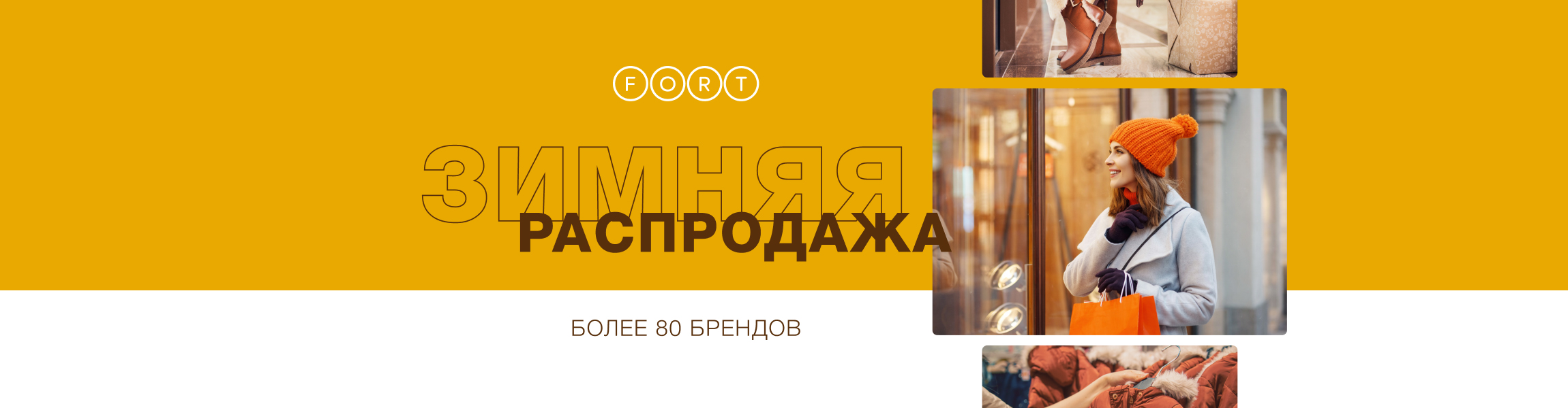 Зимняя распродажа