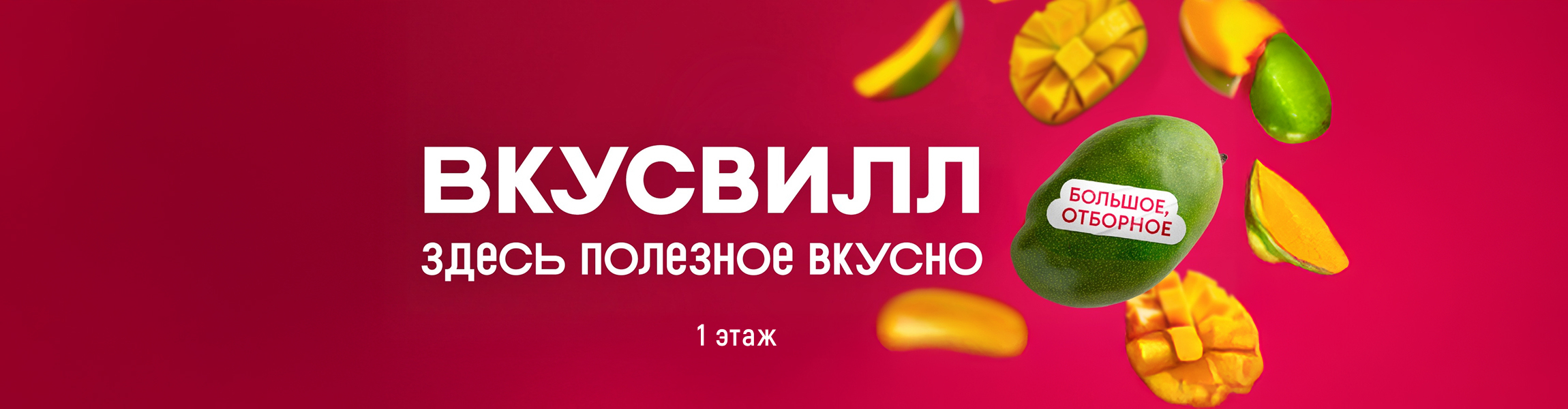 Вкусвилл